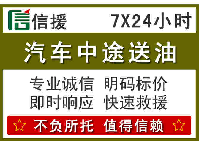 清河汽车救援送柴油