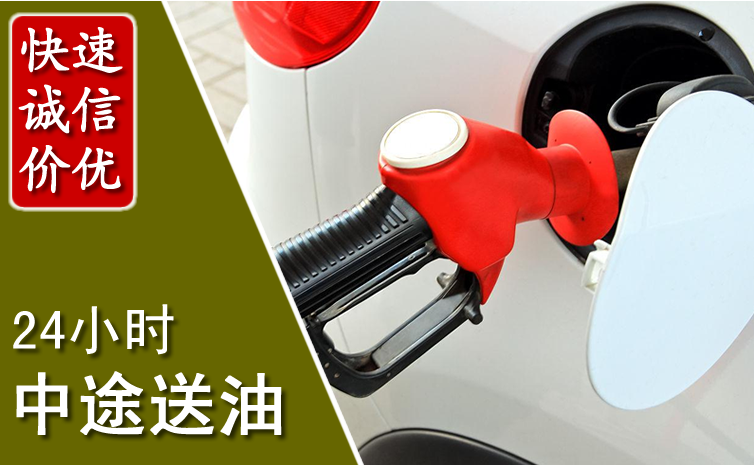 清河中途汽车送防冻液