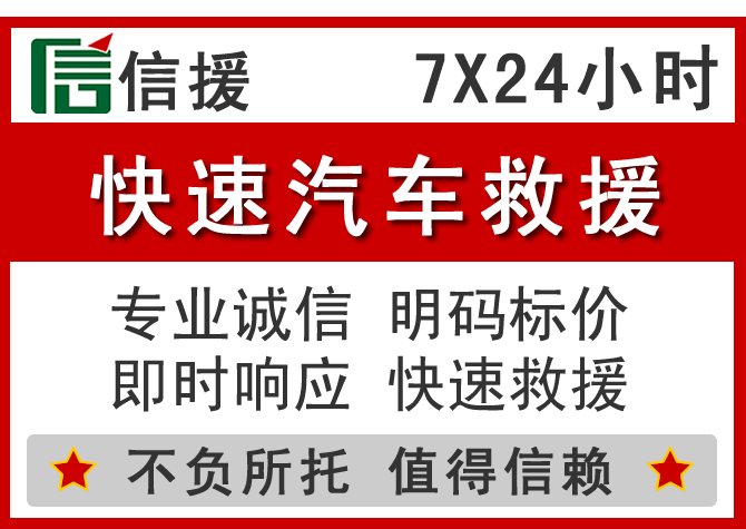  清河信援汽车送油救援电话