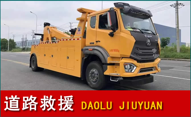 清河道路救援汽车送水
