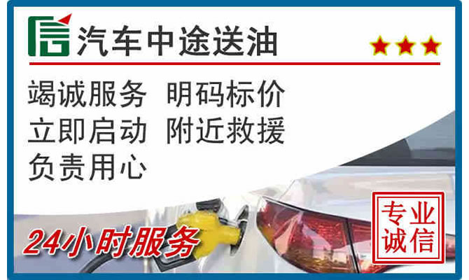 清河高速公路汽车送汽油