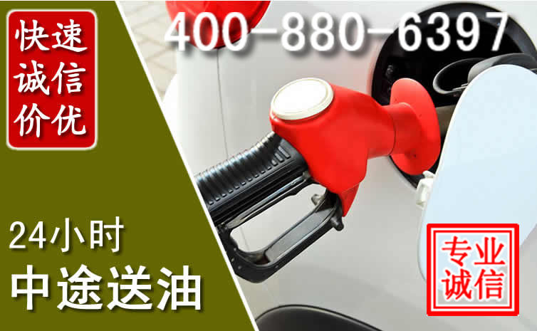 清河汽车送油救援电话 清河汽车送油救援电话